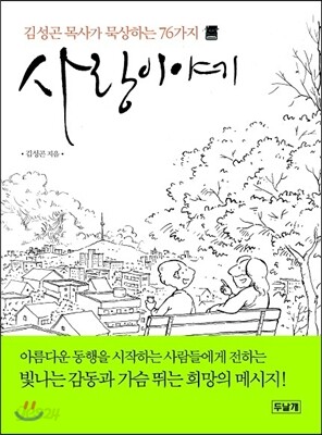 사랑이야기