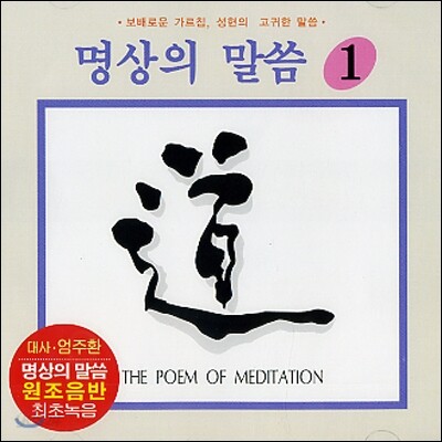 엄주환 - 명상의 말씀 (1)