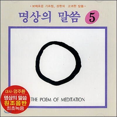 엄주환 - 명상의 말씀 (5)
