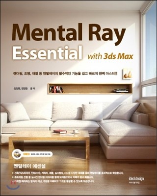 Mental Ray Essential