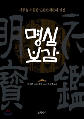 명심보감