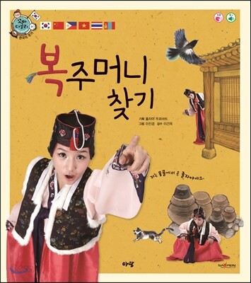 복주머니 찾기