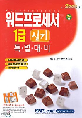 워드프로세서 1급 실기 특별대비