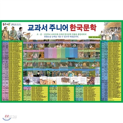 [통큰세상] 교과서 주니어 한국문학 (전80권)2013년최신판정품/가격조정가능!!/전화상담070-7500-6400