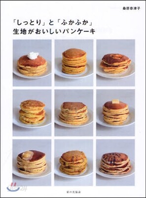 生地がおいしいパンケ-キ