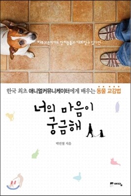 너의 마음이 궁금해
