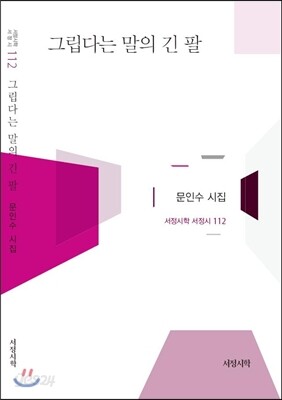 그립다는 말의 긴 팔