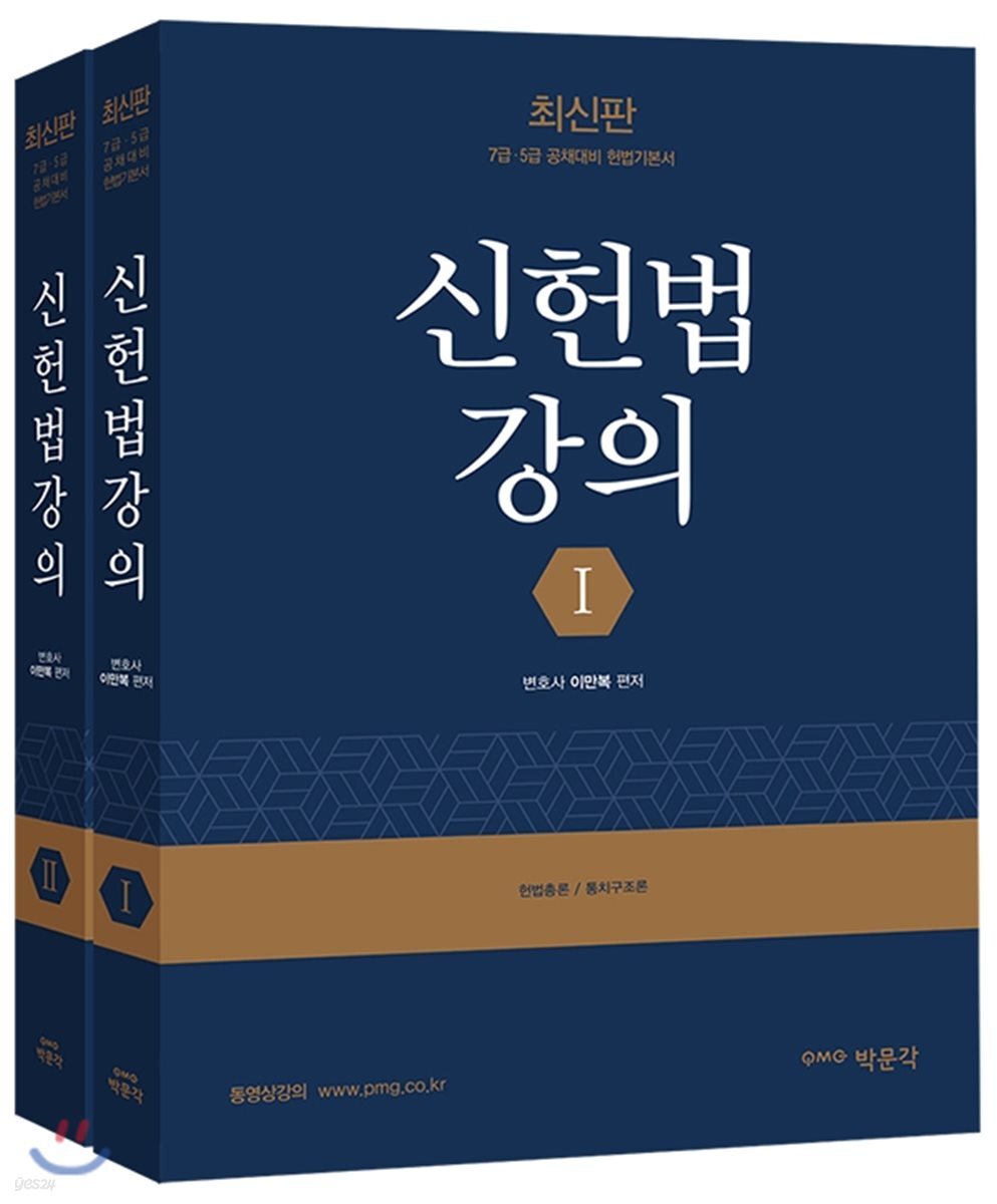 신헌법강의 세트