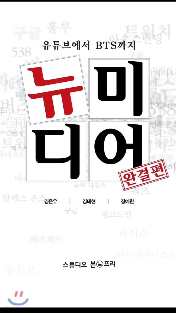뉴미디어