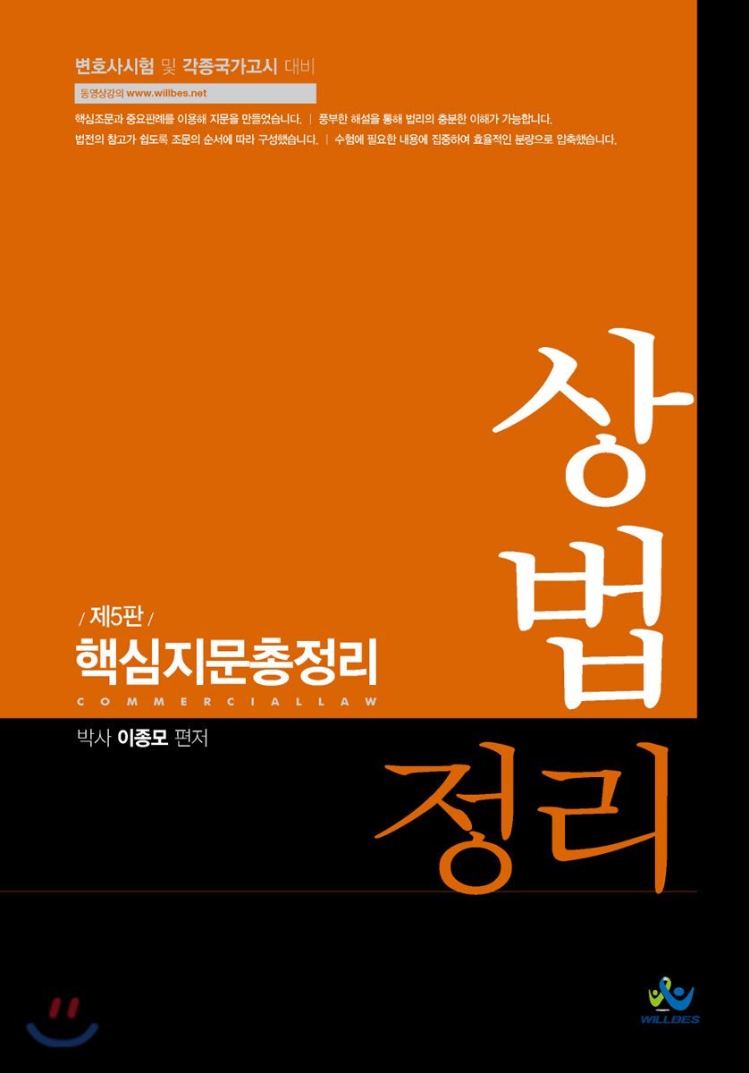 상법정리 핵심지문총정리
