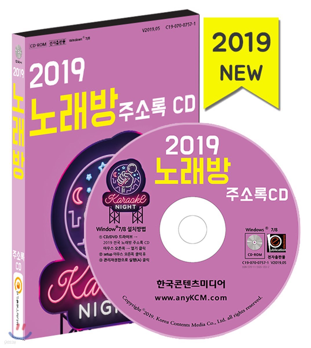 2019 전국 노래방 주소록 CD - 예스24