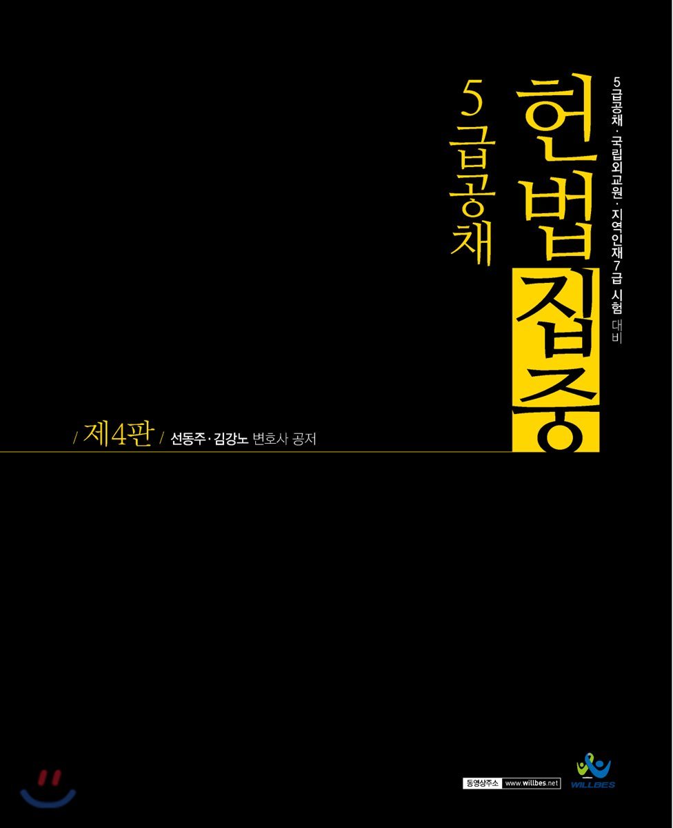 5급공채 헌법집중