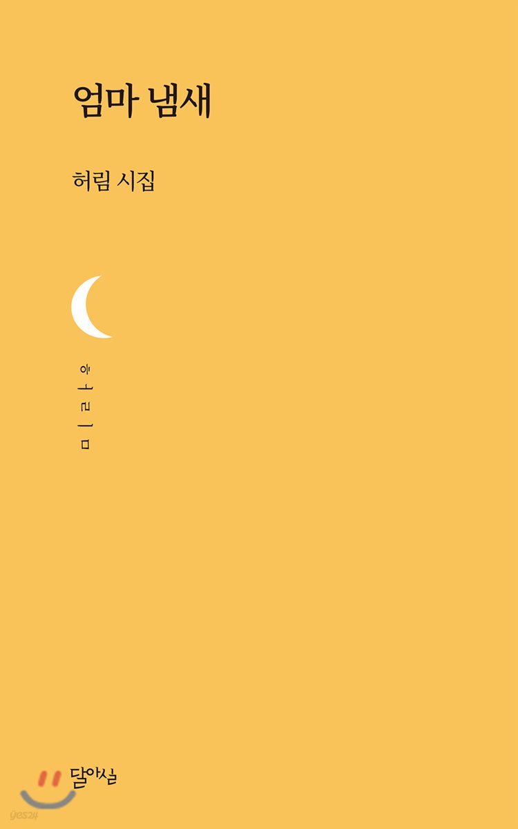 엄마 냄새