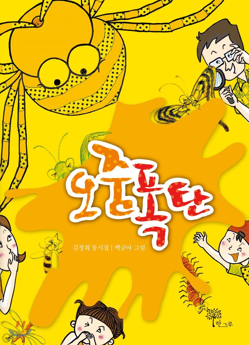 오줌폭탄
