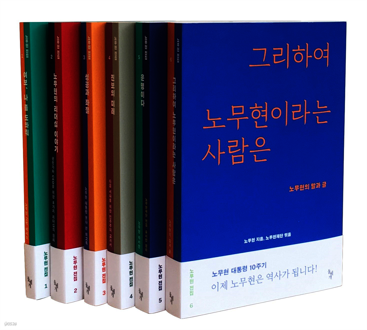 [세트] 노무현 전집 (노무현 1946~2009 포함) (총7권)