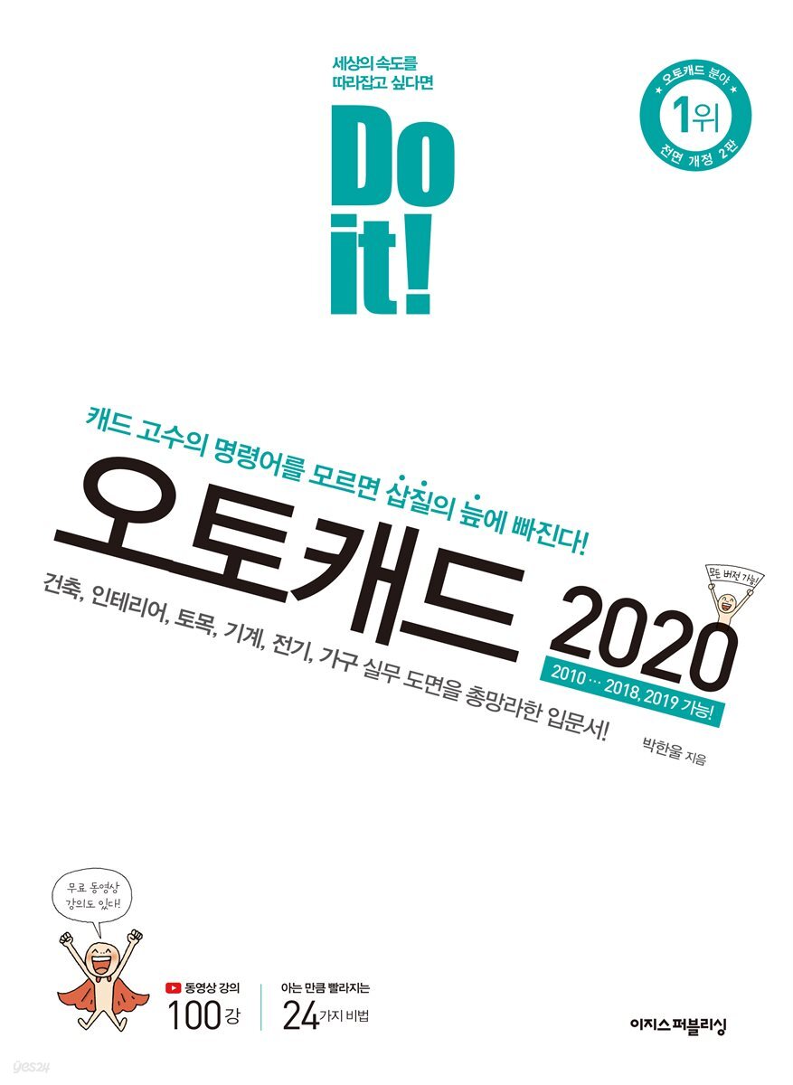 Do it! 오토캐드 2020