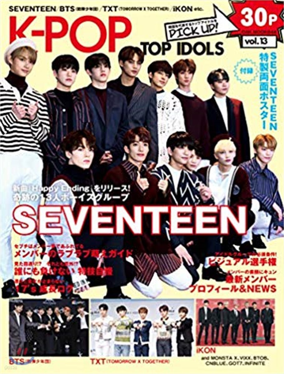 K－POP TOP IDOLS vol.13