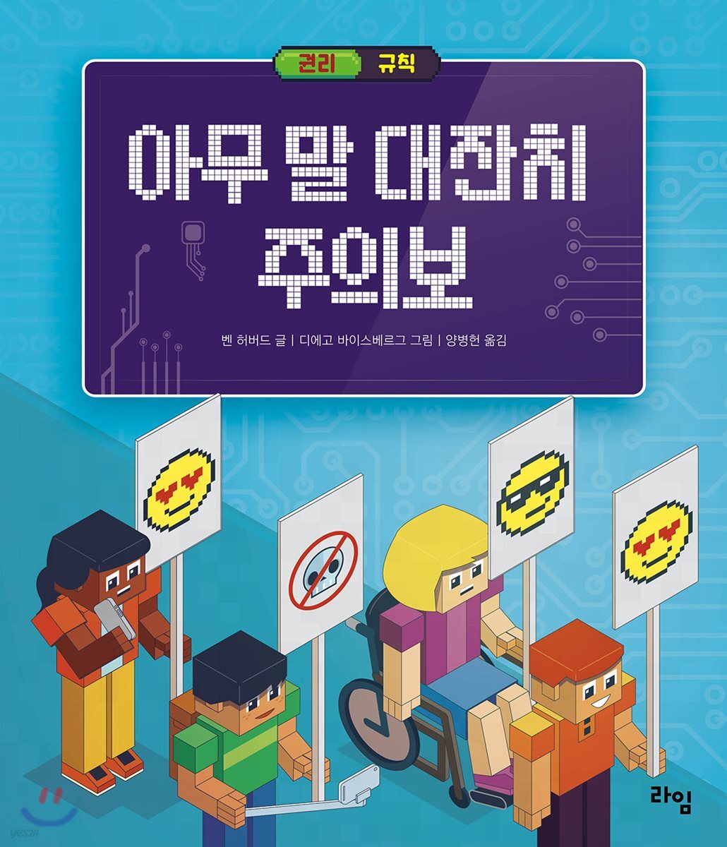 아무 말 대잔치 주의보