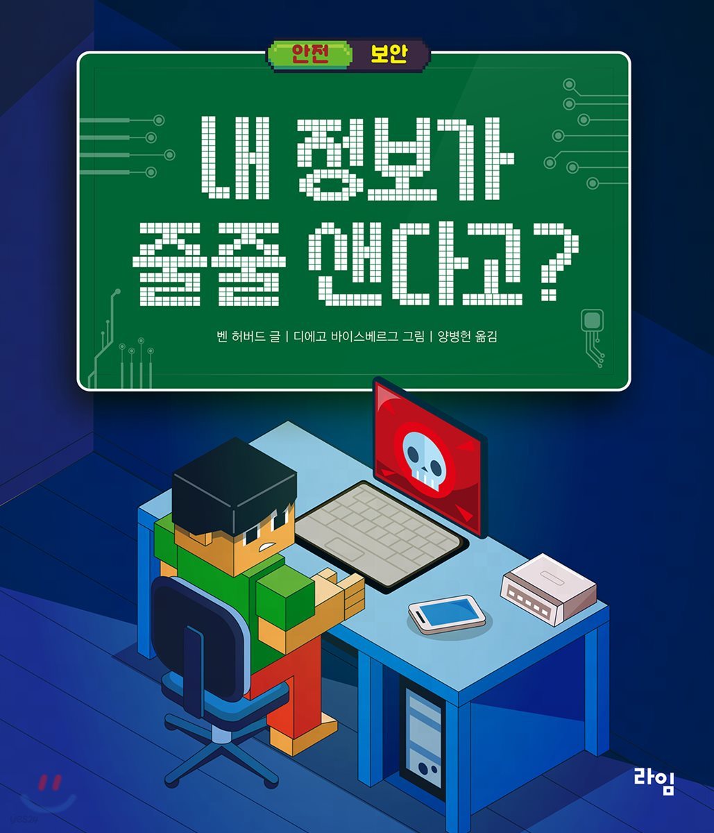 내 정보가 줄줄 샌다고?