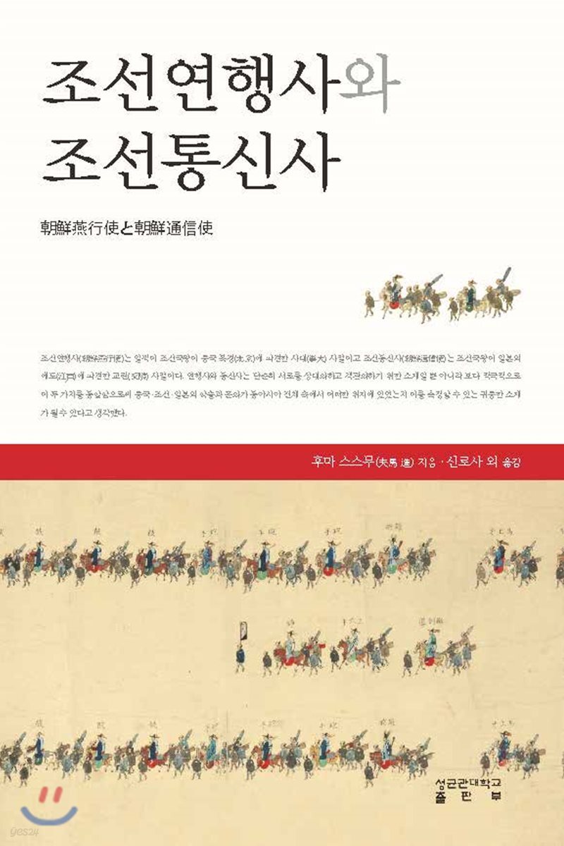 조선연행사와 조선통신사