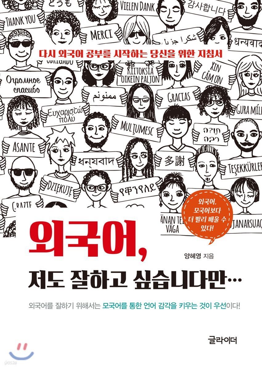 외국어, 저도 잘하고 싶습니다만