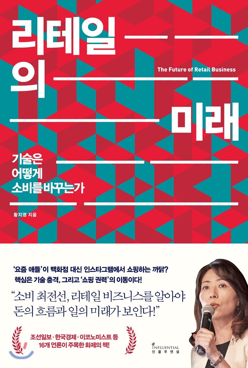 리테일의 미래