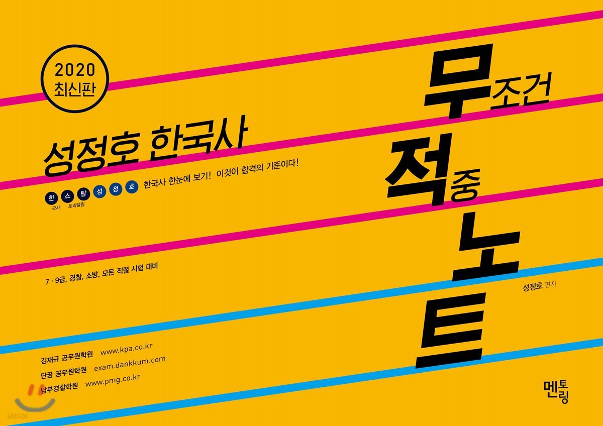 2020 성정호 한국사 무적노트