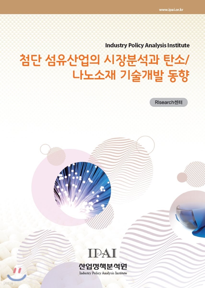 첨단 섬유산업의 시장분석과 탄소/나노소재 기술개발 동향