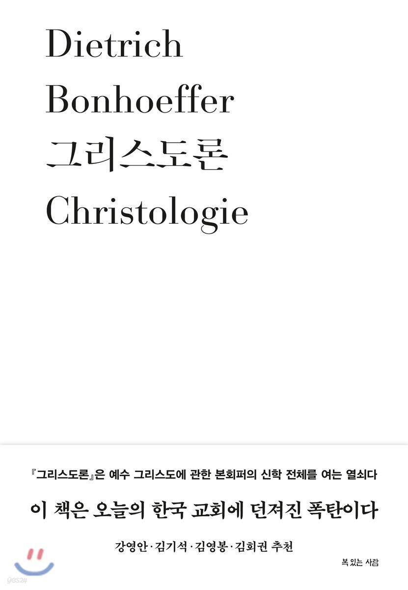 그리스도론