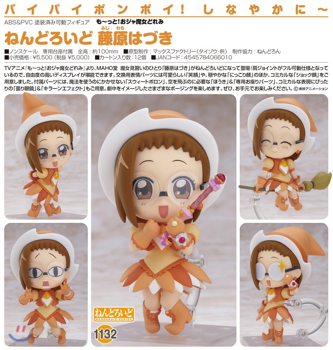 Amazon.co.jp: ねんどろいど も~っと! おジャ魔女どれみ 藤原