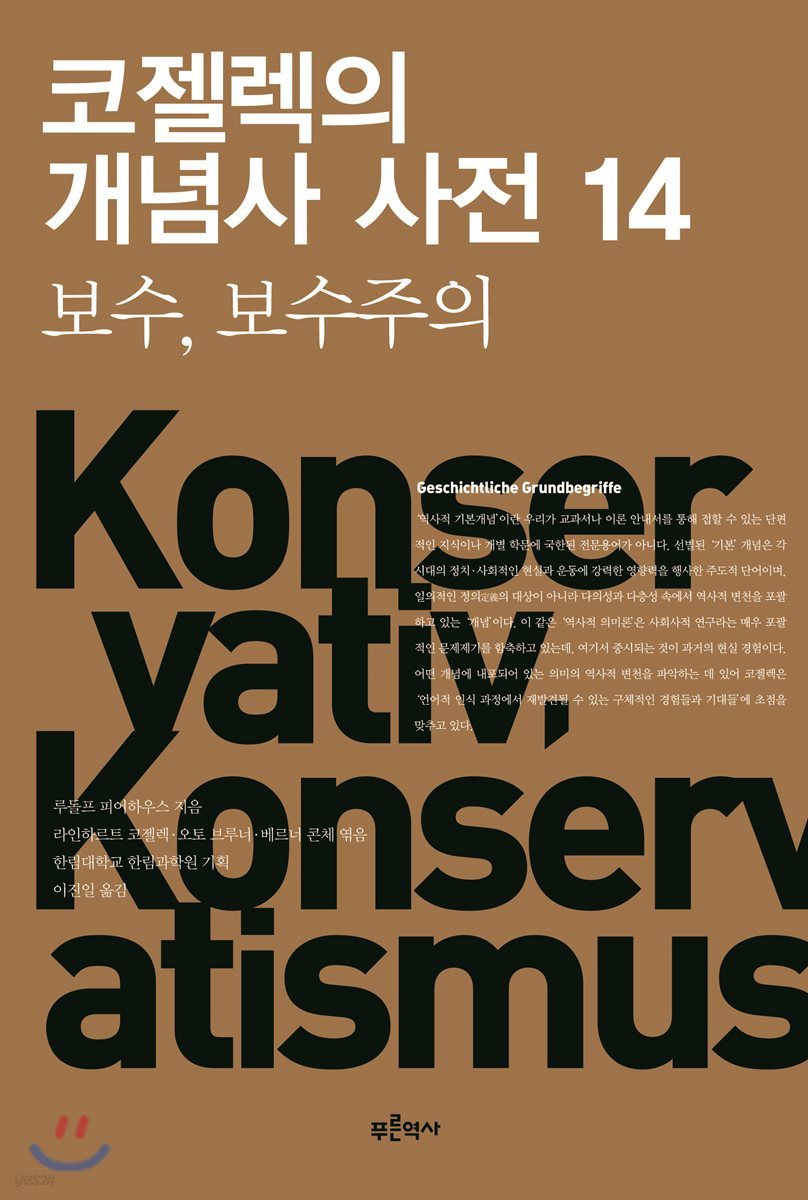 코젤렉의 개념사 사전 14