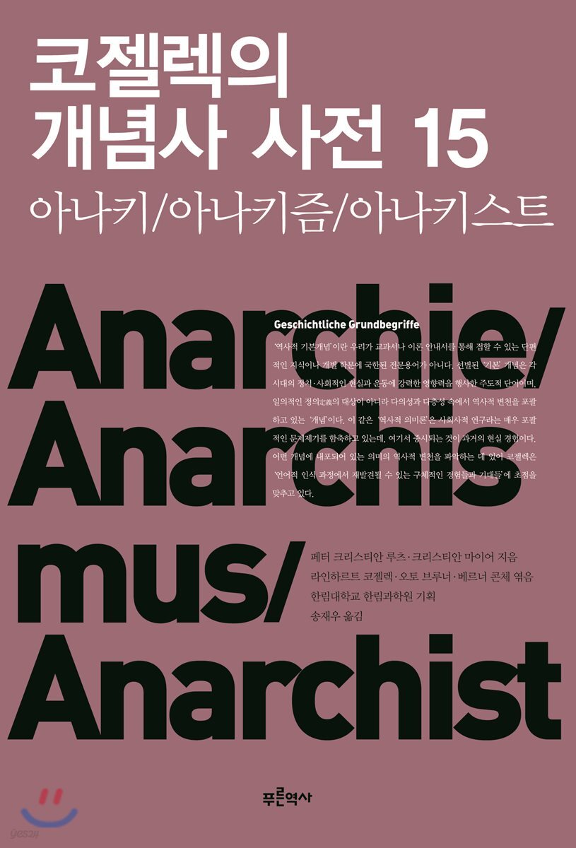 코젤렉의 개념사 사전 15