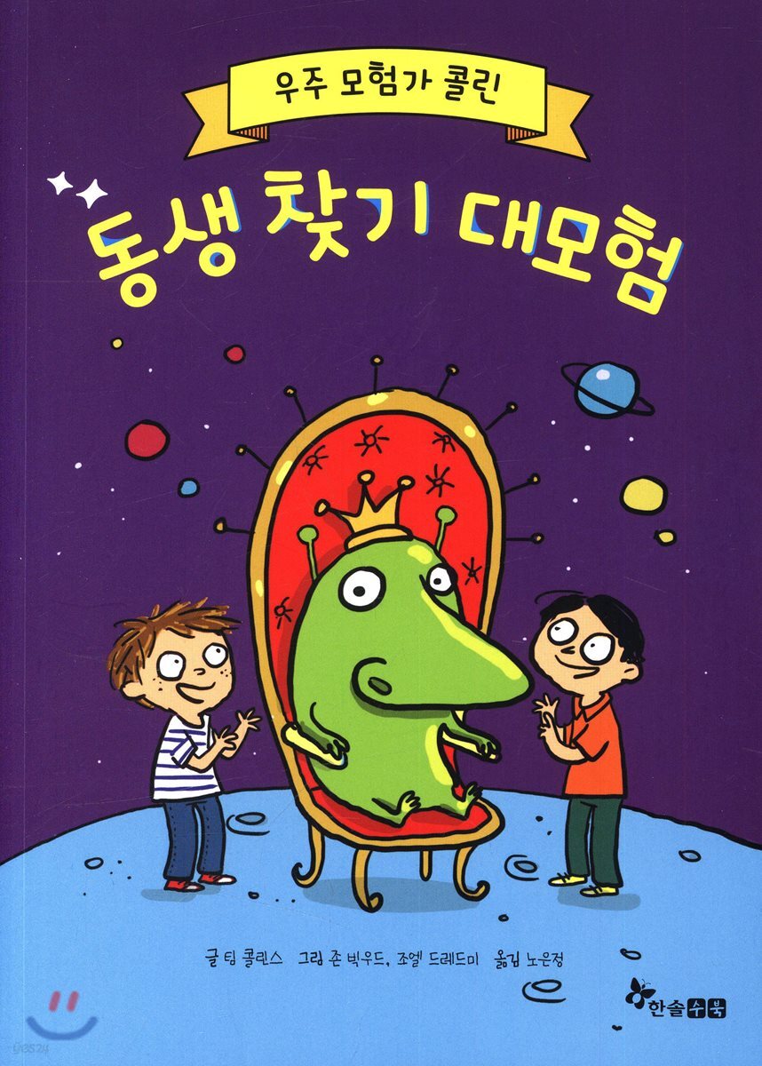 동생 찾기 대모험