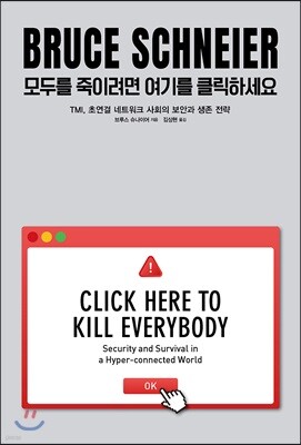 모두를 죽이려면 여기를 클릭하세요