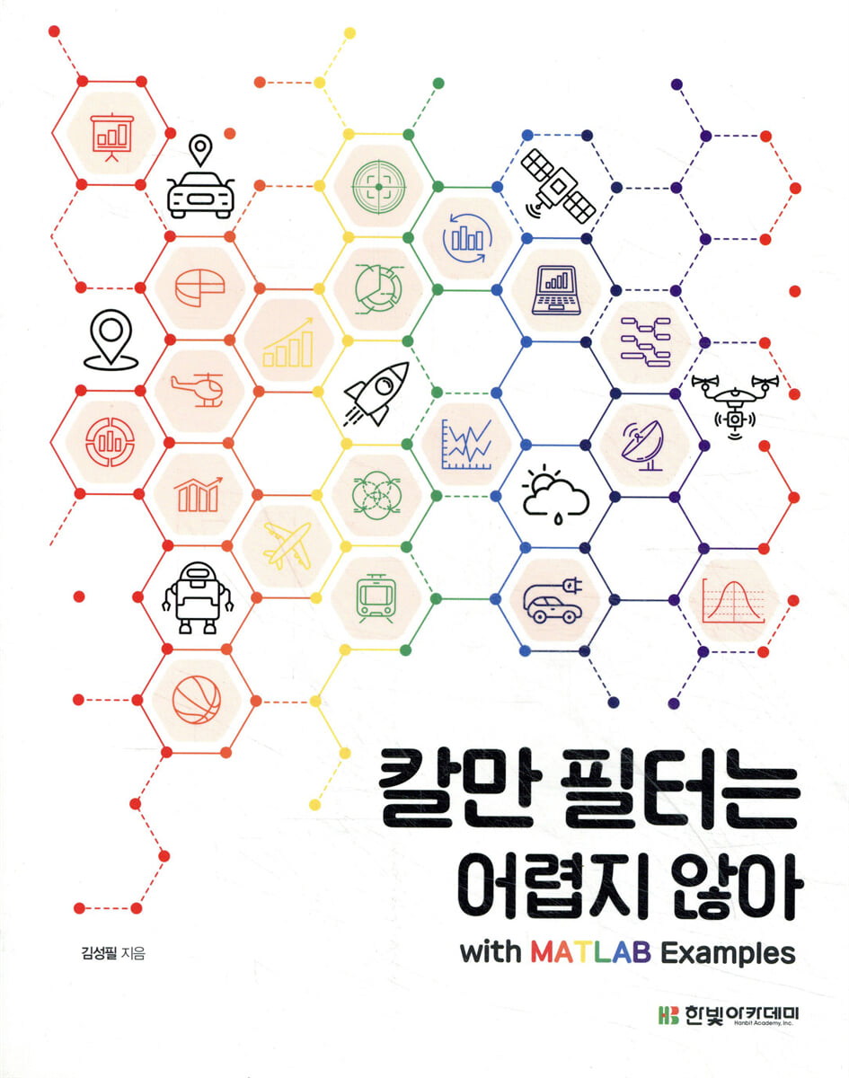 칼만 필터는 어렵지 않아