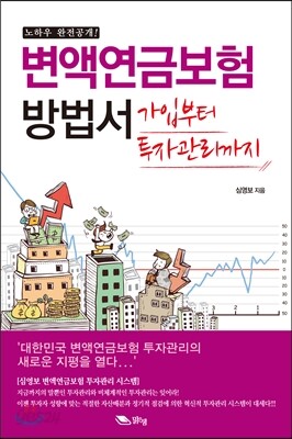변액연금보험 방법서