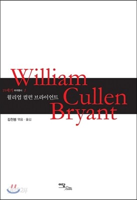윌리엄 컬런 브라이언트
