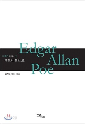 에드거 앨런 포