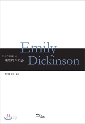 에밀리 디킨슨