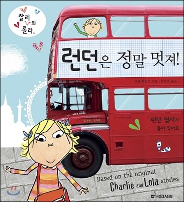 런던은 정말 멋져!