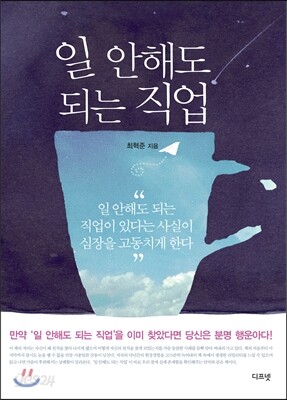 일 안해도 되는 직업