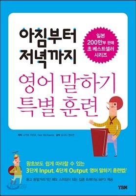 아침부터 저녁까지 영어 말하기 특별 훈련