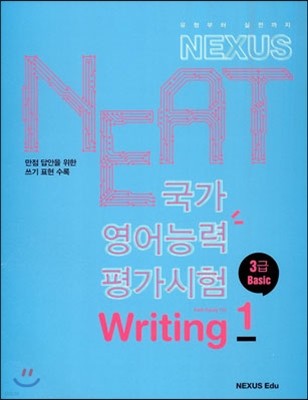 NEAT ɷ򰡽 Writing 1