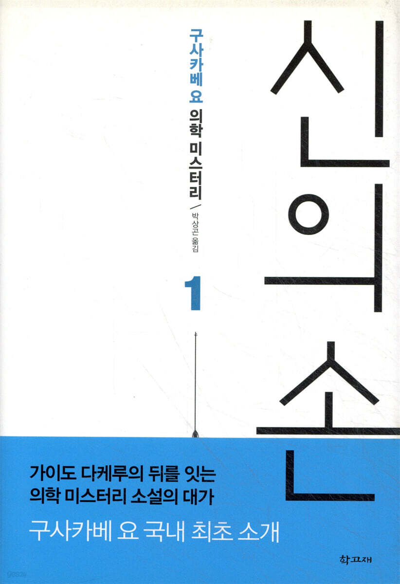 신의 손 1