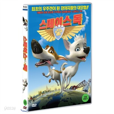 스페이스독