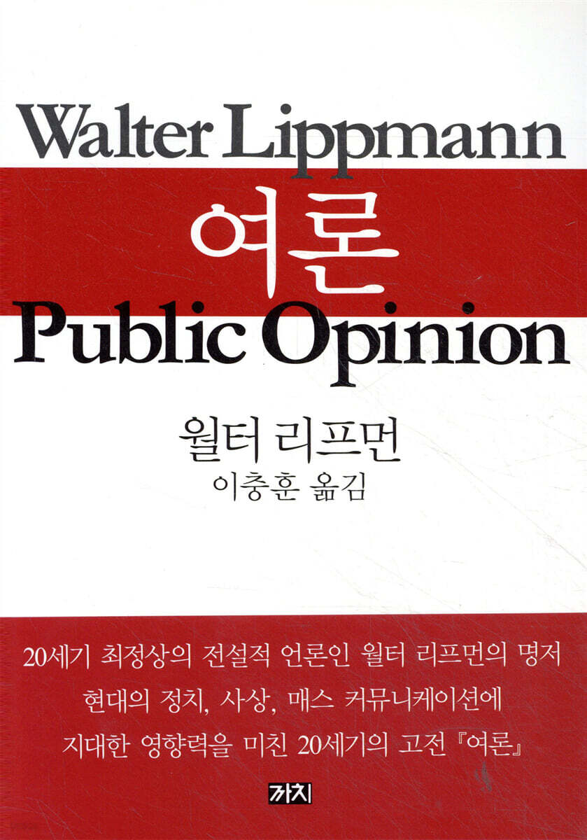 여론