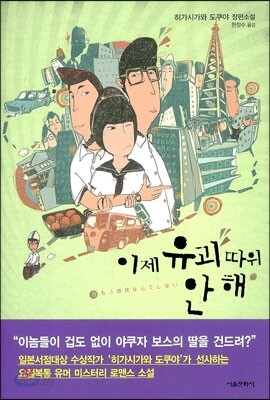 이제 유괴따위 안해