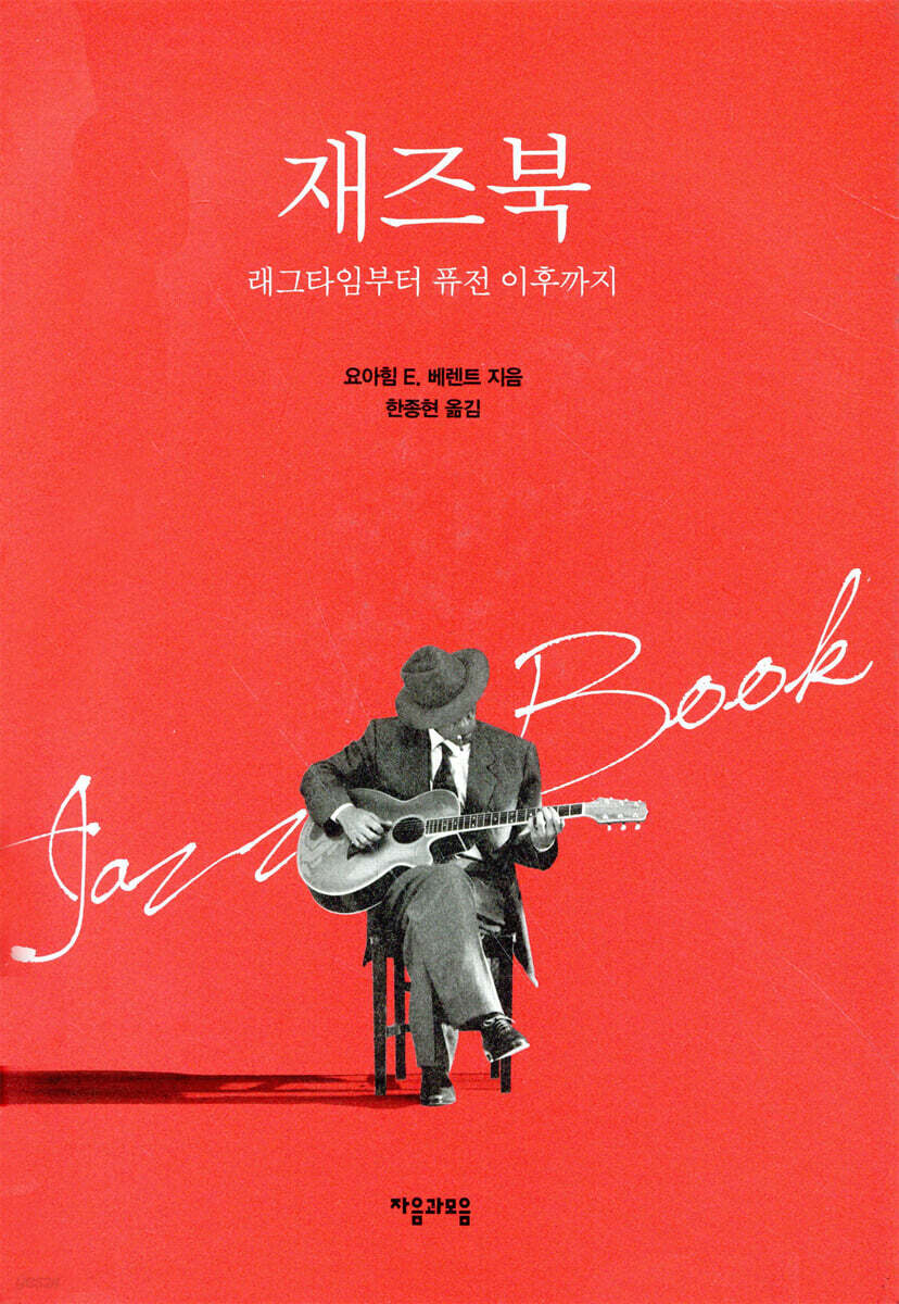 재즈북