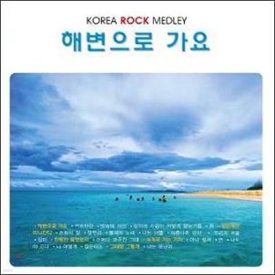 Korea Rock Medley : غ 