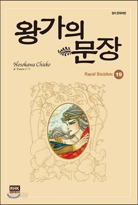 왕가의 문장 19